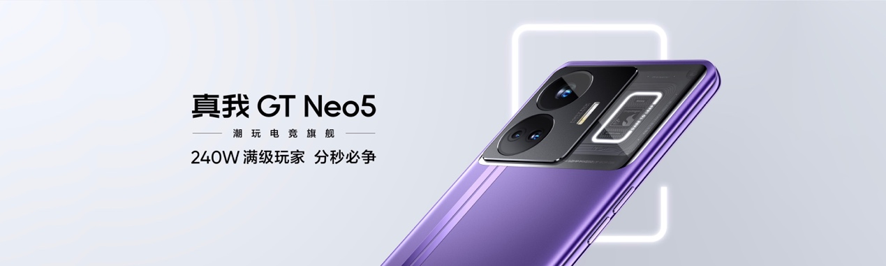 240W满级秒充真我GTNeo5售价2499元起